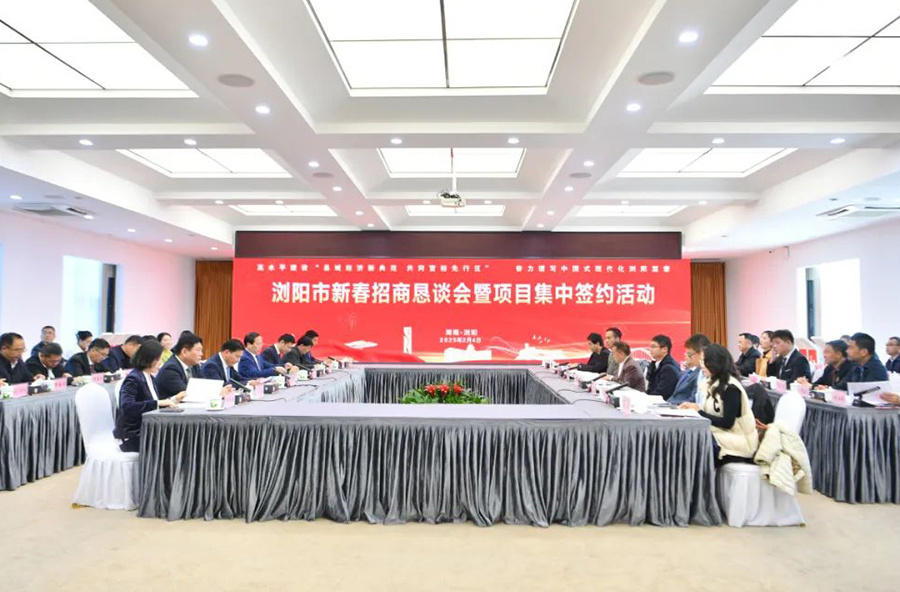 【2025开门红】会长带队考察，项目签约落地浏阳！