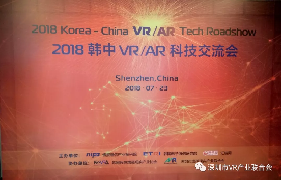 2018中韩VR/AR科技交流会成功举办，中韩两国企业都讨论了啥？