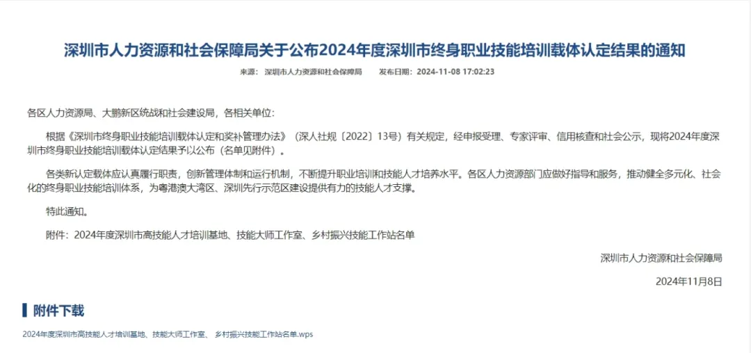 【喜报】深圳市虚拟现实产业联合会入选深圳市2024年度深圳市终身职业技能培训载体名单