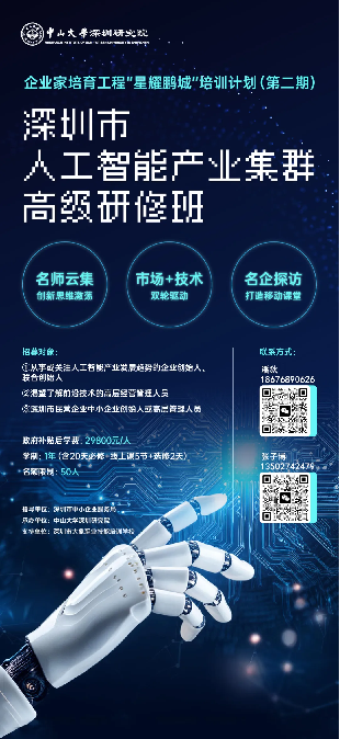专题培训，企业家培育工程星耀鹏城培训计划(第二期)正式开课，快来报名吧！
