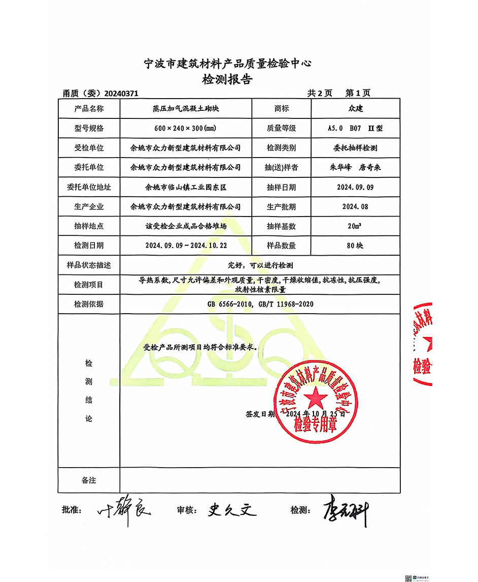 砌塊A5.0 B07