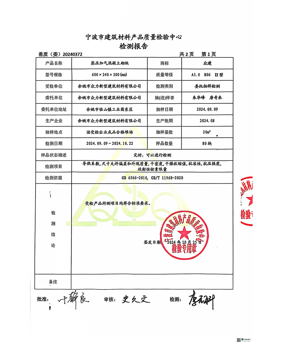 砌塊A5.0 B06
