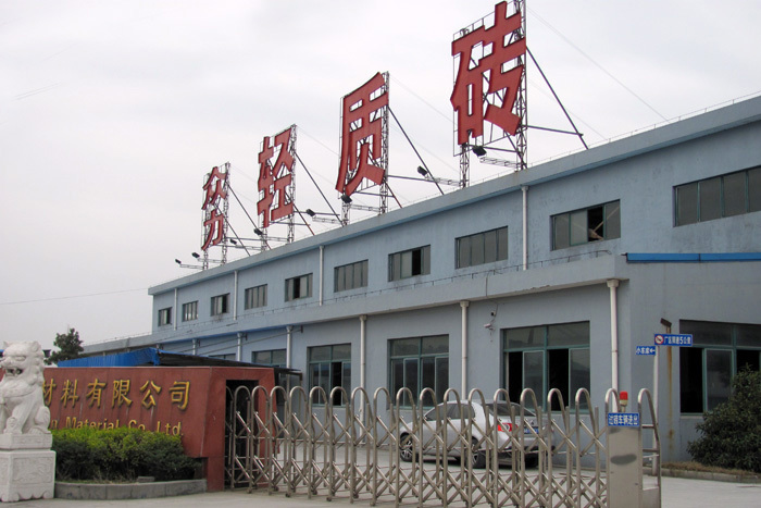 余姚市眾力新型建筑材料有限公司 余姚市眾力新型建筑材料有限公司