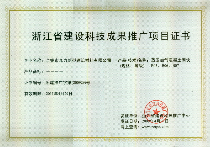 省建設(shè)科技成果推廣項(xiàng)目證書(shū)