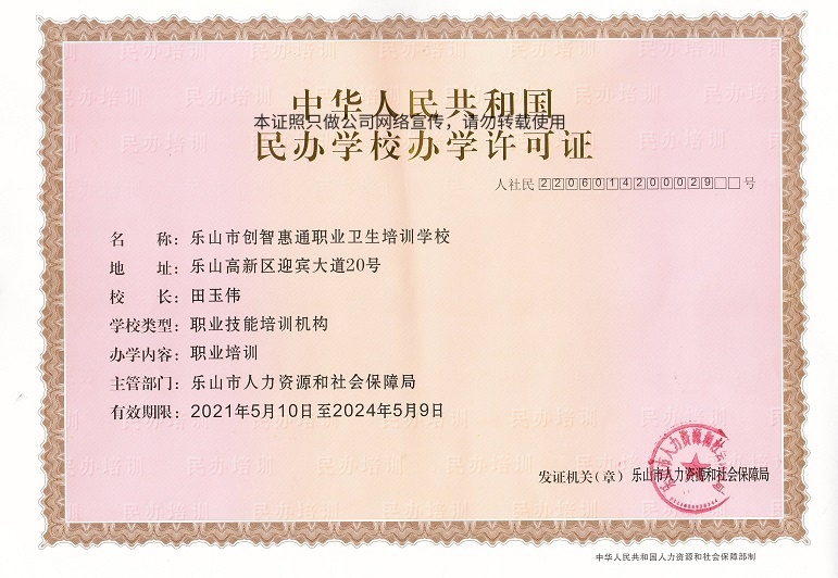 民辦學(xué)校辦學(xué)許可證 民辦學(xué)校辦學(xué)許可證