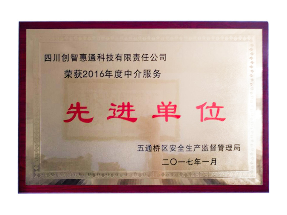 先進(jìn)單位 先進(jìn)單位