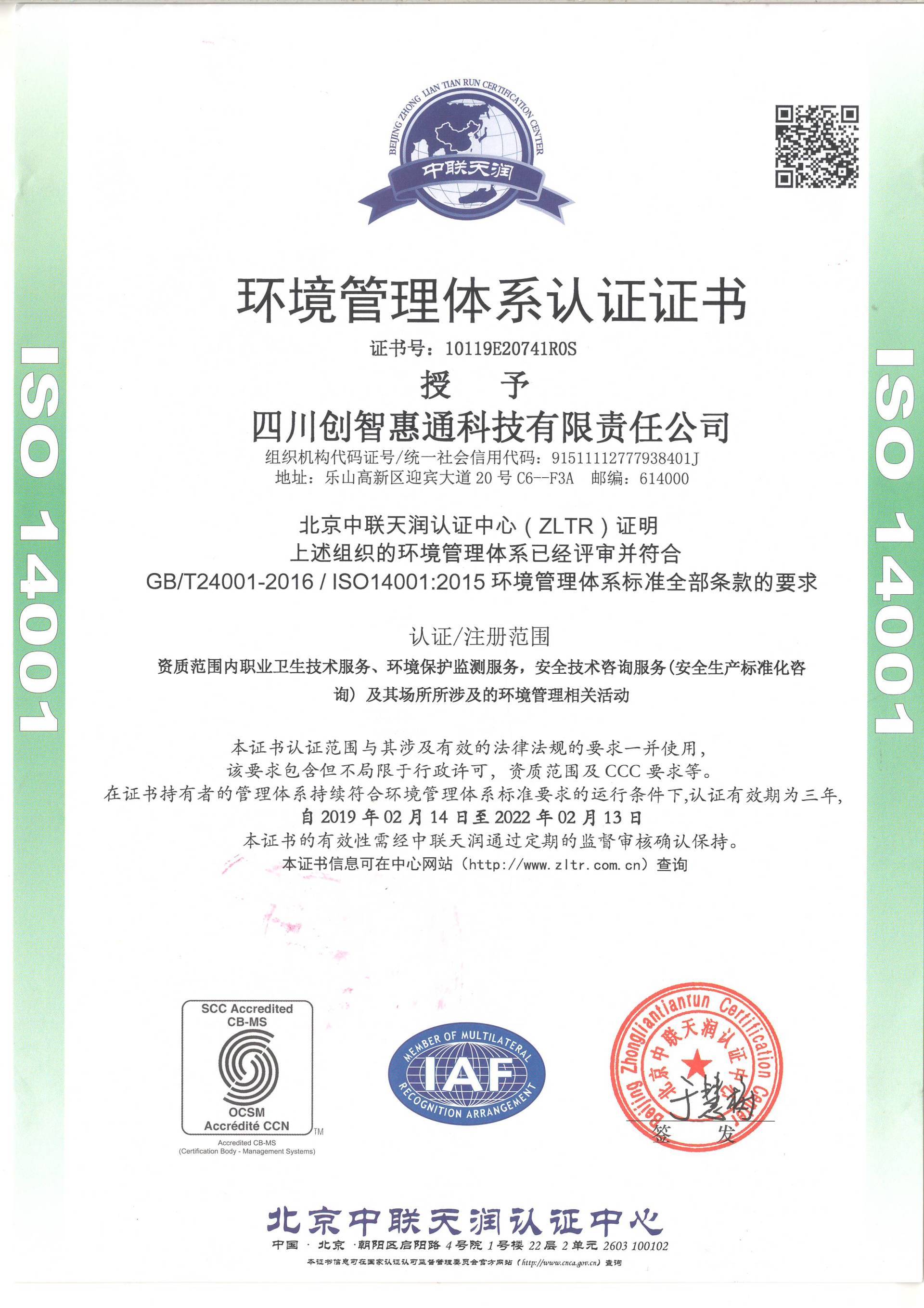環(huán)境管理體系認(rèn)證證書 環(huán)境管理體系認(rèn)證證書