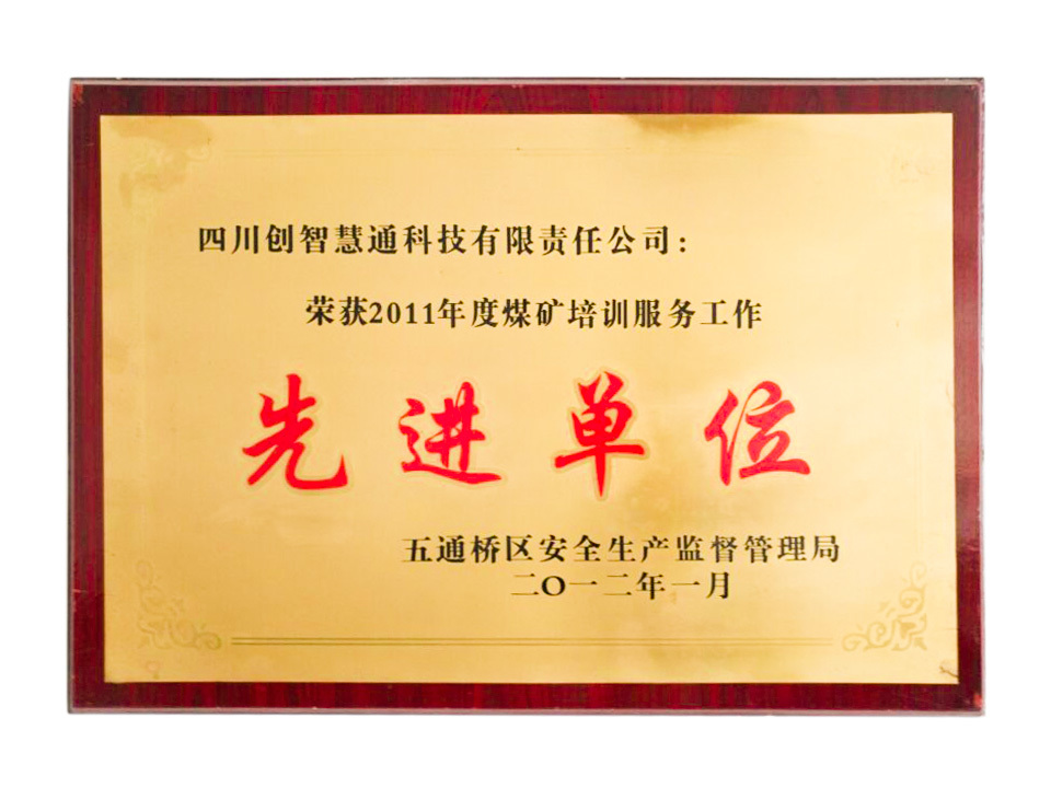 先進(jìn)單位 先進(jìn)單位