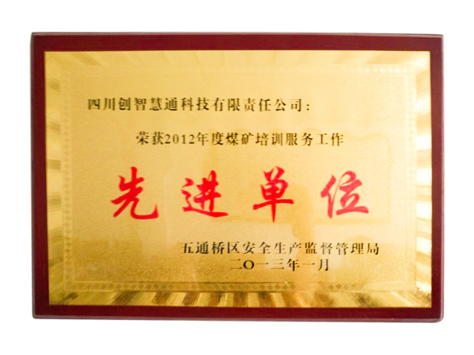 先進(jìn)單位 先進(jìn)單位