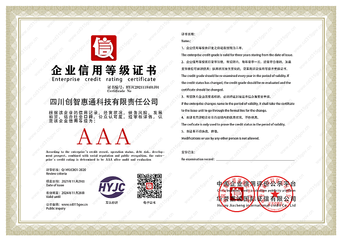 企業(yè)信用AAA等級(jí)證書 企業(yè)信用AAA等級(jí)證書