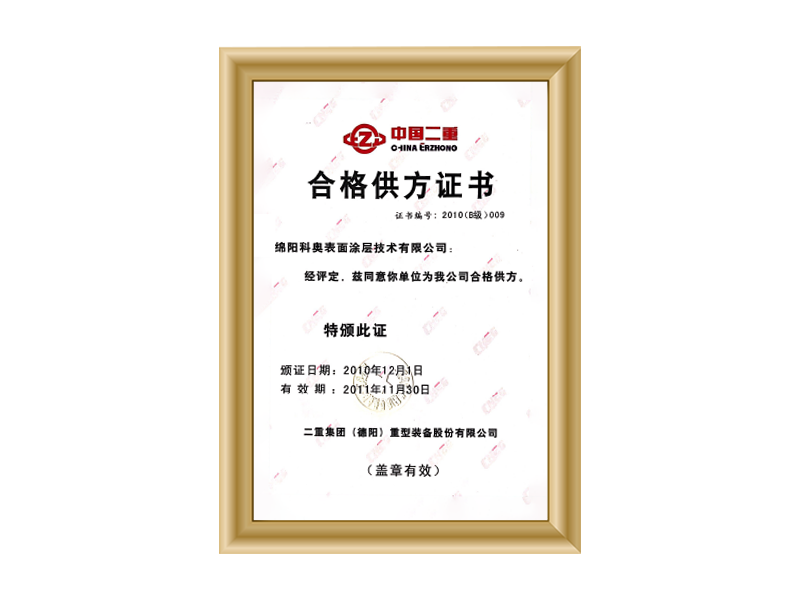 二重合格供方B级