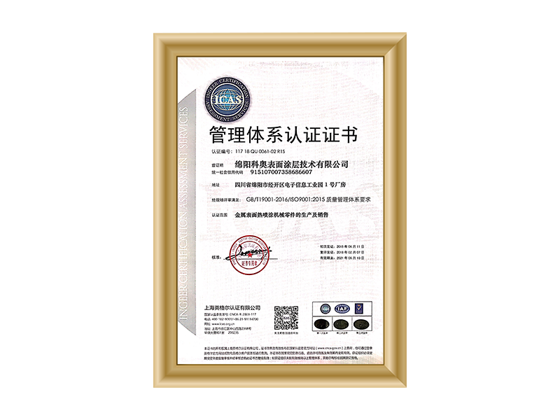 2019ISO认证证书