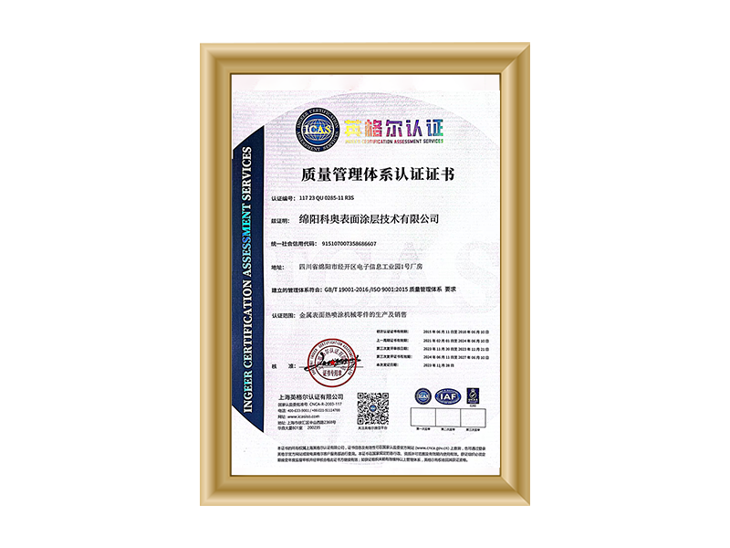 质量管理体系认证证书