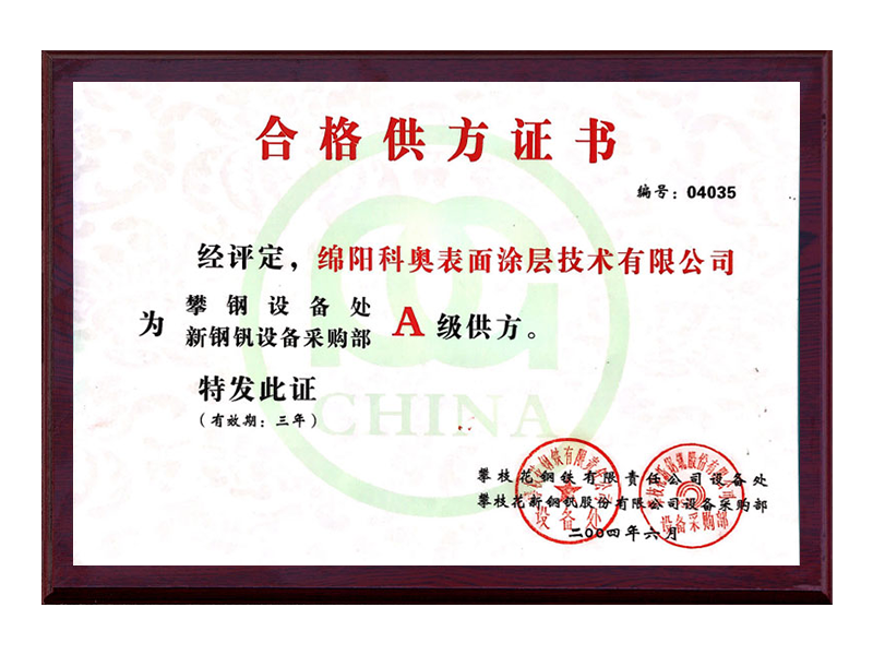 攀钢新钢钒A级供方