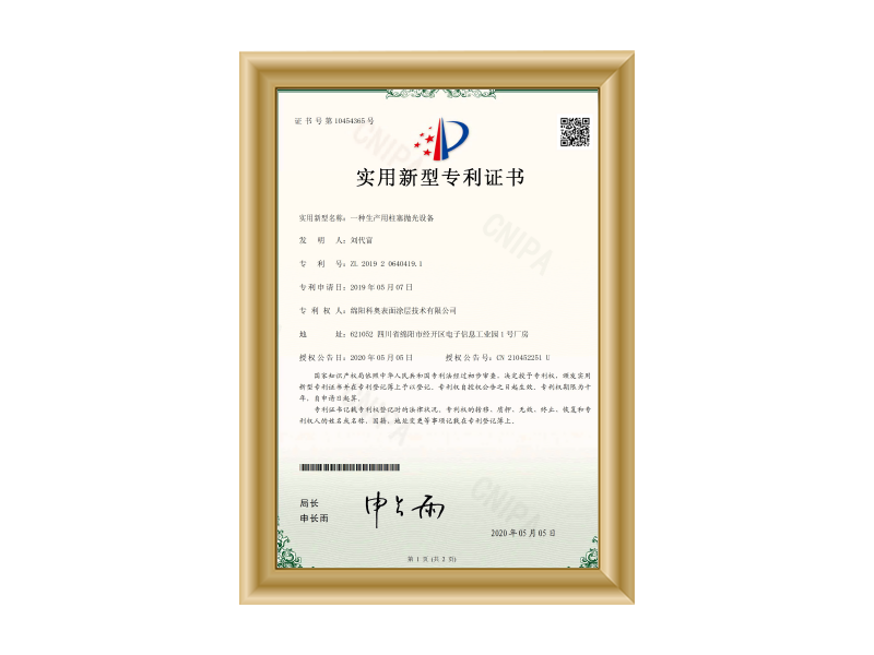 实用新型专利证书（一种生产用柱塞抛光设备）