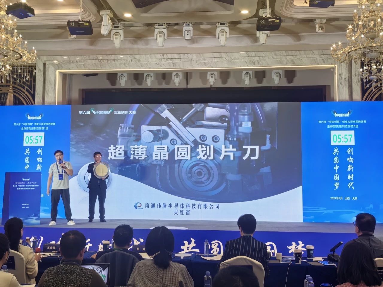 The 6th "China Innovation and Entrepreneurship Competition"
