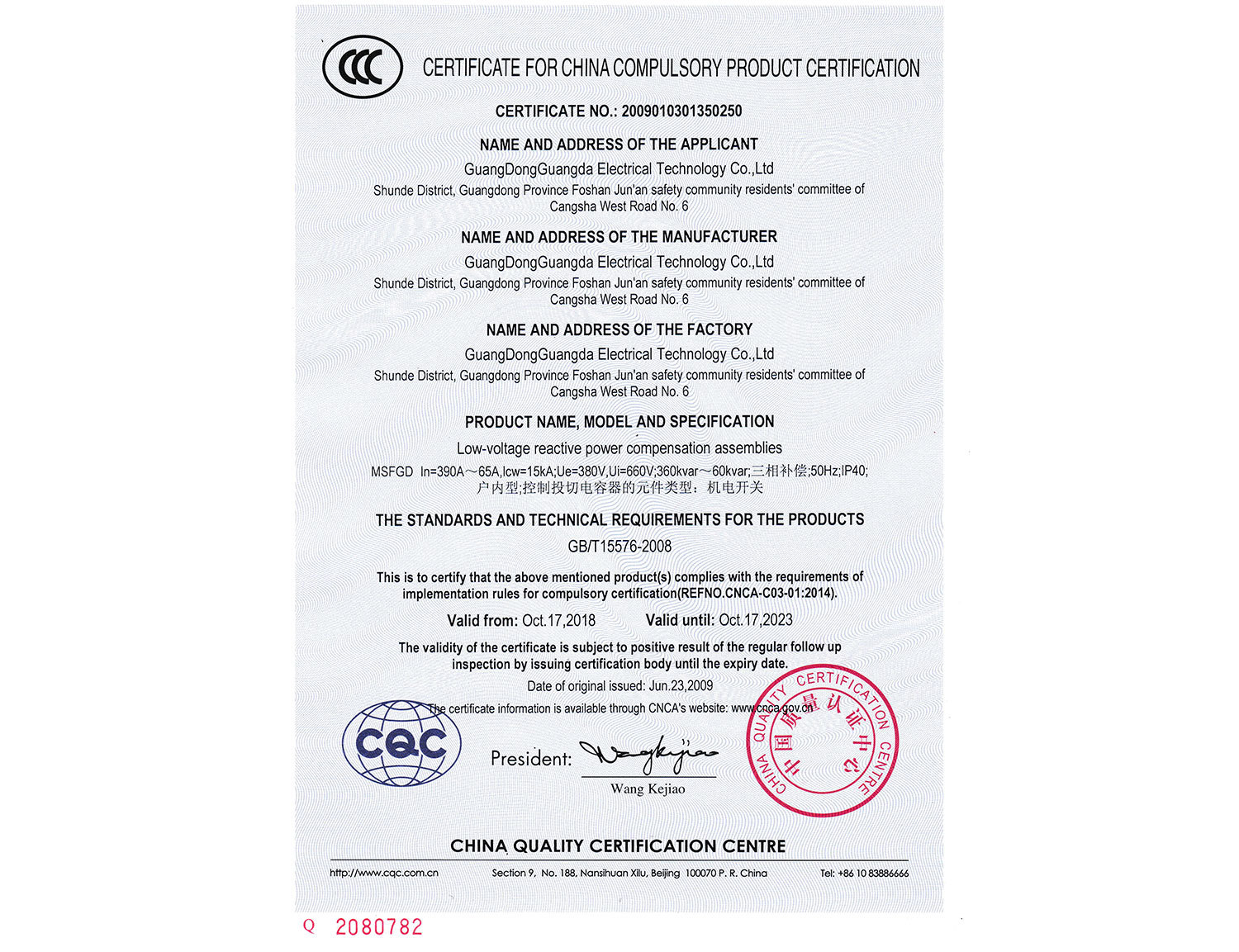 3C certificate - low voltage reactive power compensation device