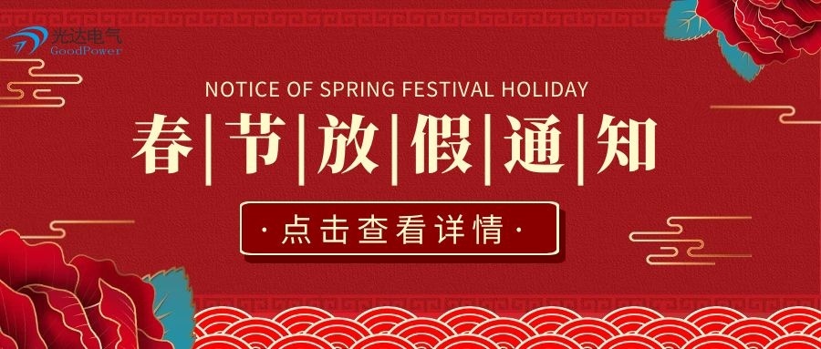 Notice of Spring Festival Holiday from Guangdong Guangda Electric Co., Ltd.