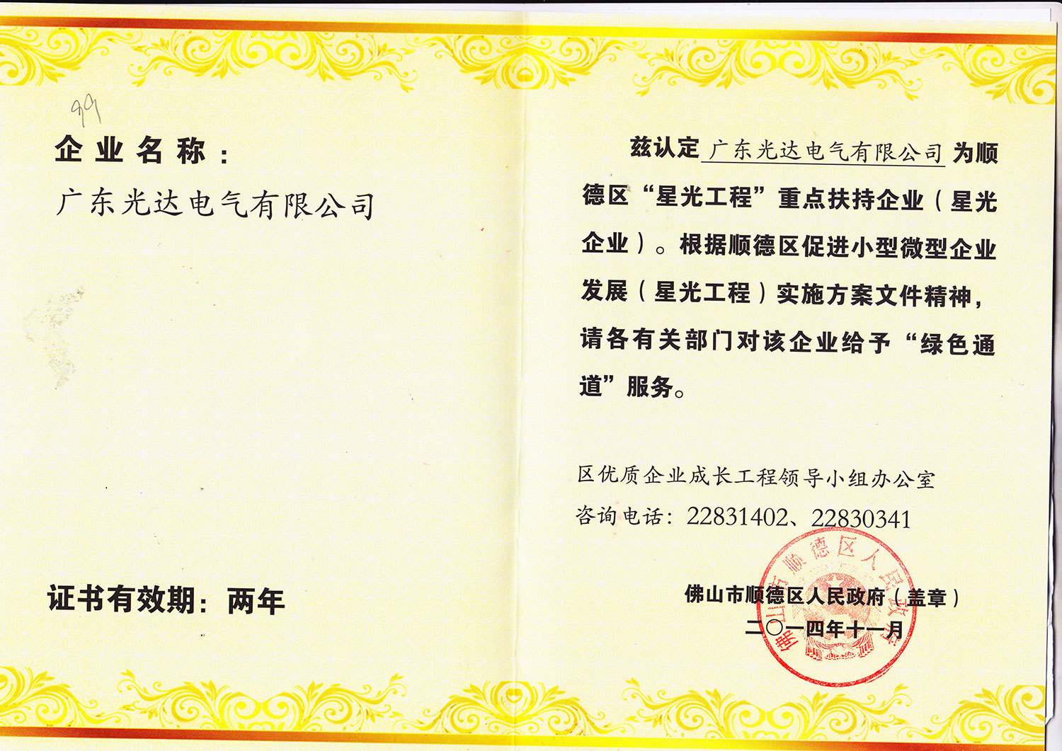 Starlight Enterprise Certificate