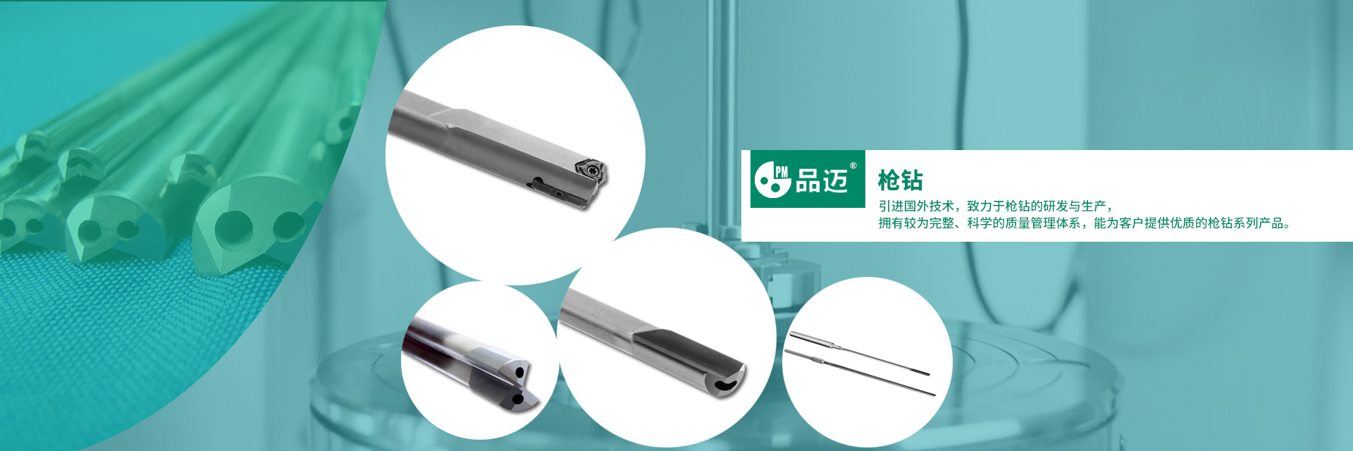 成品槍鉆