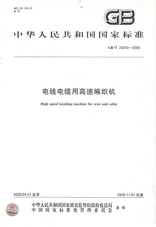 电线电缆用高速编织机