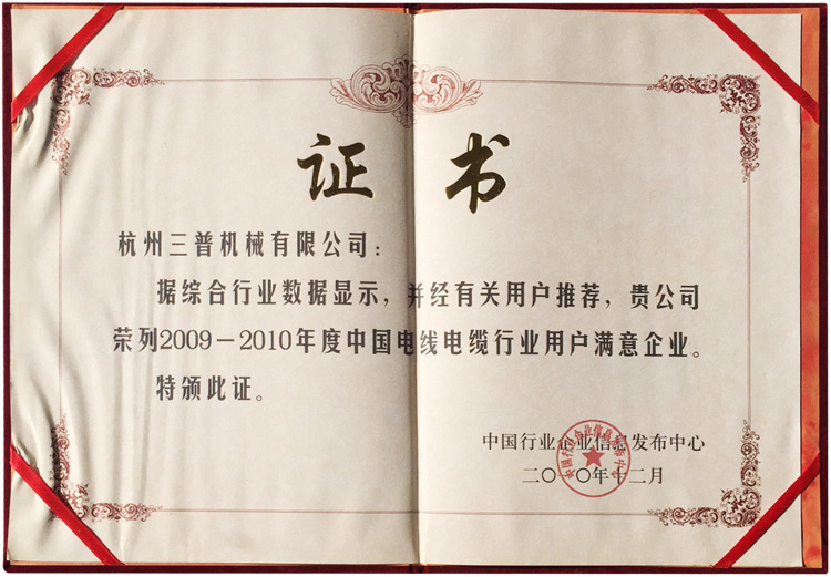 用户电线电缆行业满意单位