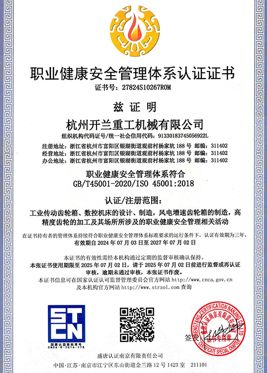 职业健康安全管理证书