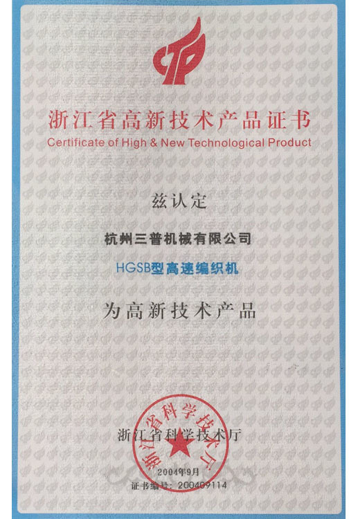 高新技术产品