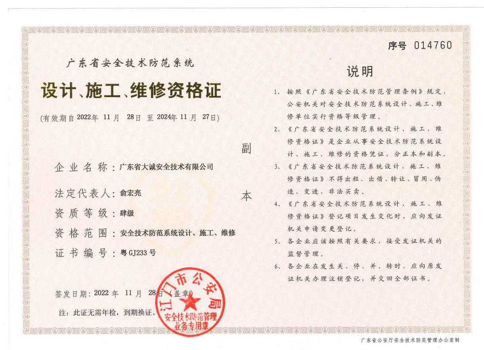 Dacheng - Qualification Certificate for Design, Construction, and Maintenance