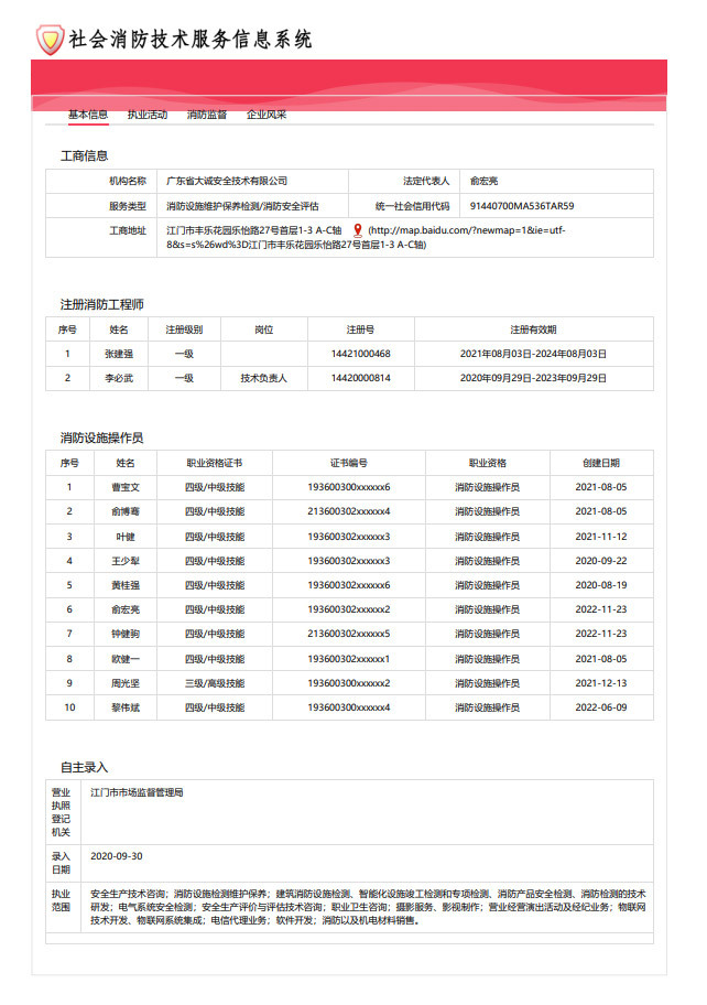 Social Fire Protection Technology Service Information System