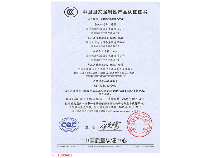 中國國家強制性產品認證證書
