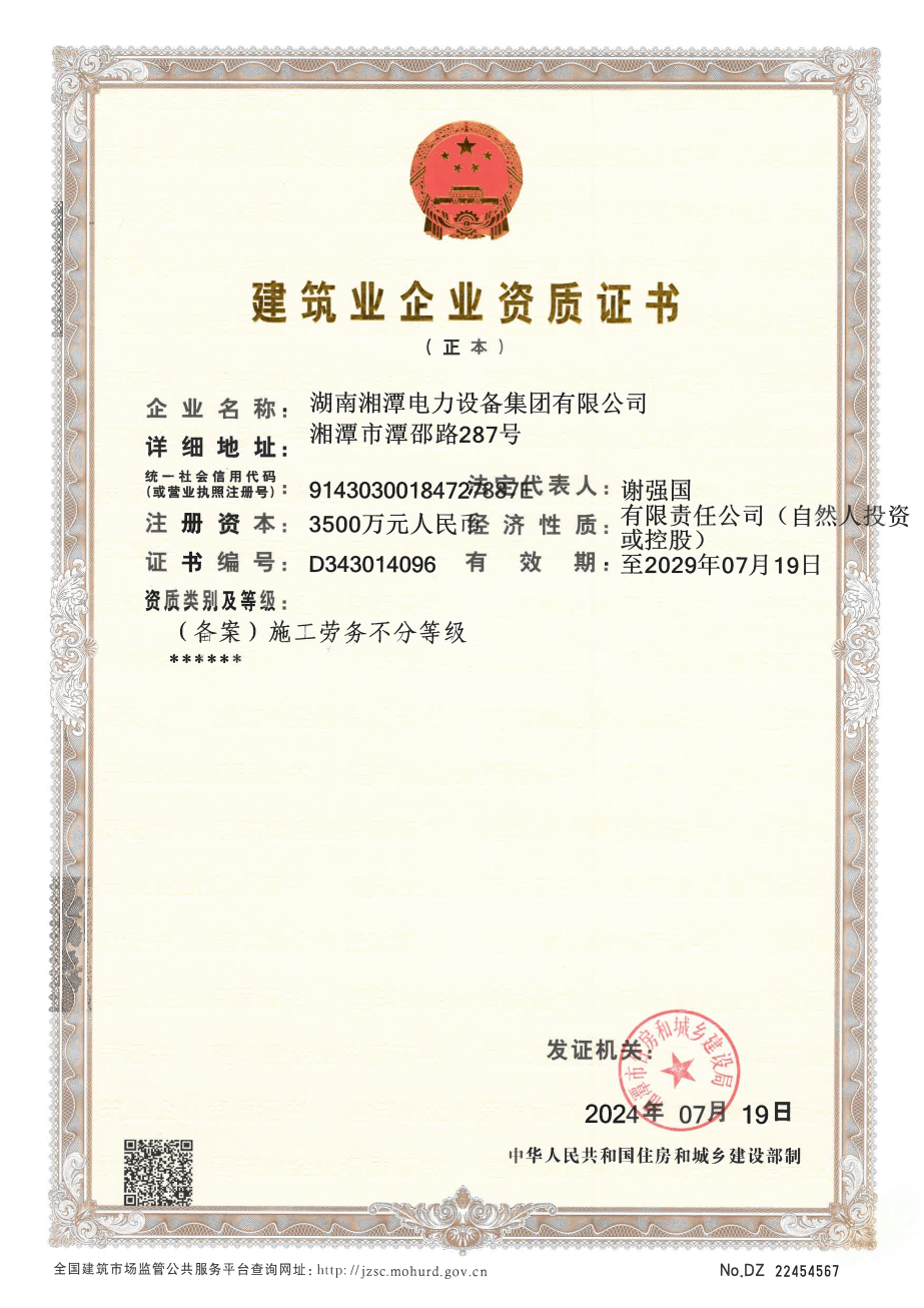 建筑業(yè)企業(yè)資質(zhì)證書 建筑業(yè)企業(yè)資質(zhì)證書