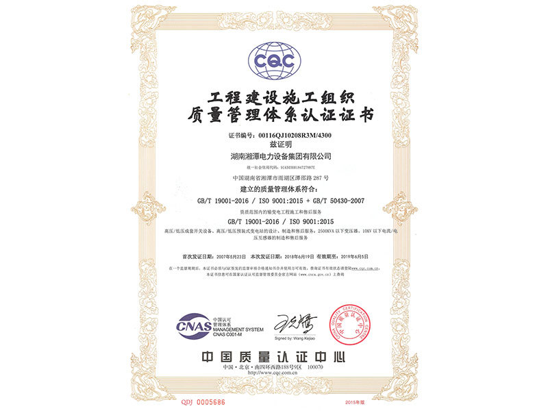 質(zhì)量管理體系認(rèn)證證書 質(zhì)量管理體系認(rèn)證證書