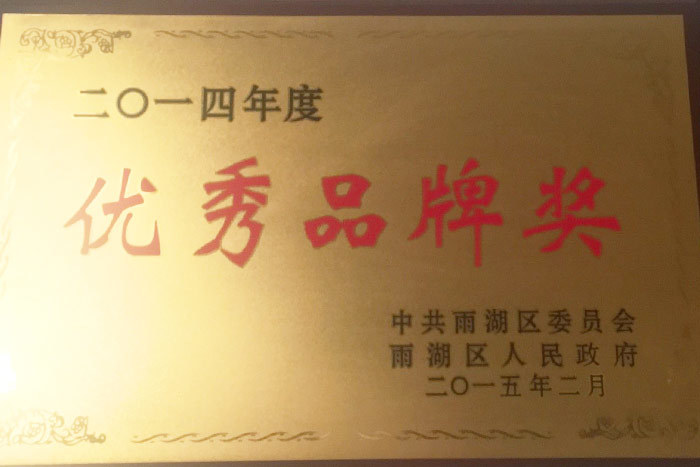 優秀品牌獎