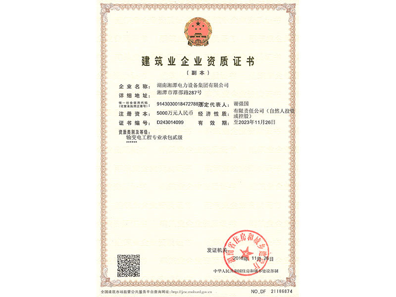 建筑業(yè)企業(yè)資質(zhì)證書 建筑業(yè)企業(yè)資質(zhì)證書