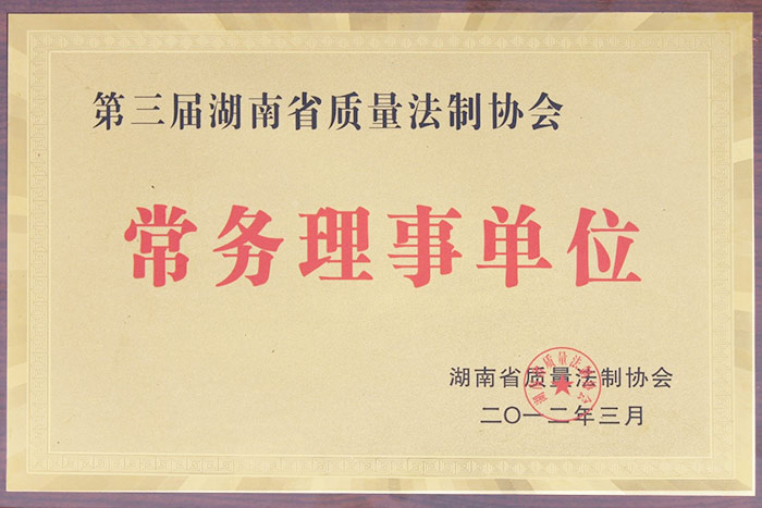 常務理事單位