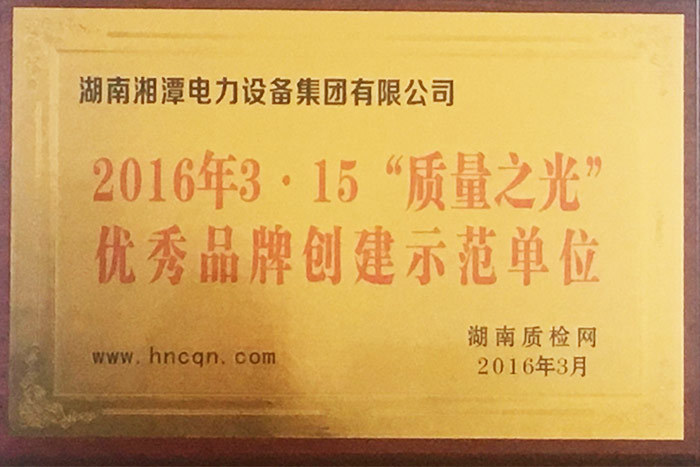 優秀品牌創建示范單位