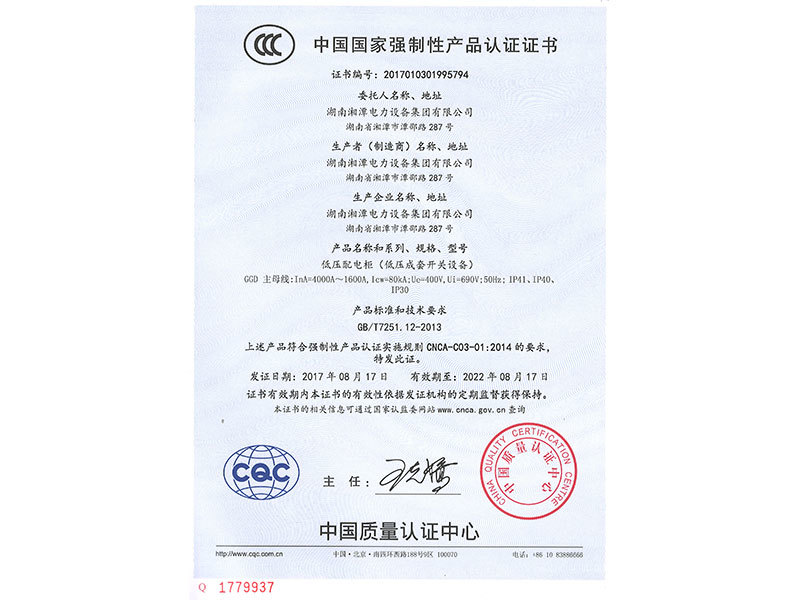 中國國家強制性產品認證證書