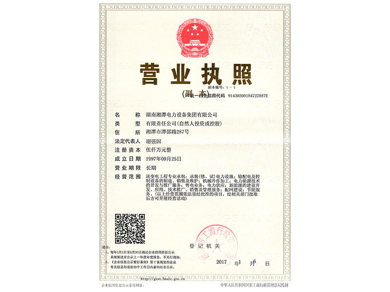 營(yíng)業(yè)執(zhí)照 營(yíng)業(yè)執(zhí)照