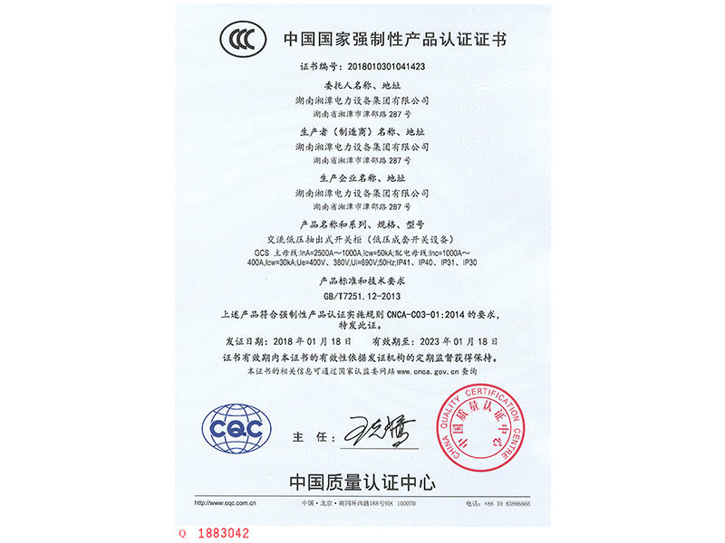 中國國家強制性產品認證證書