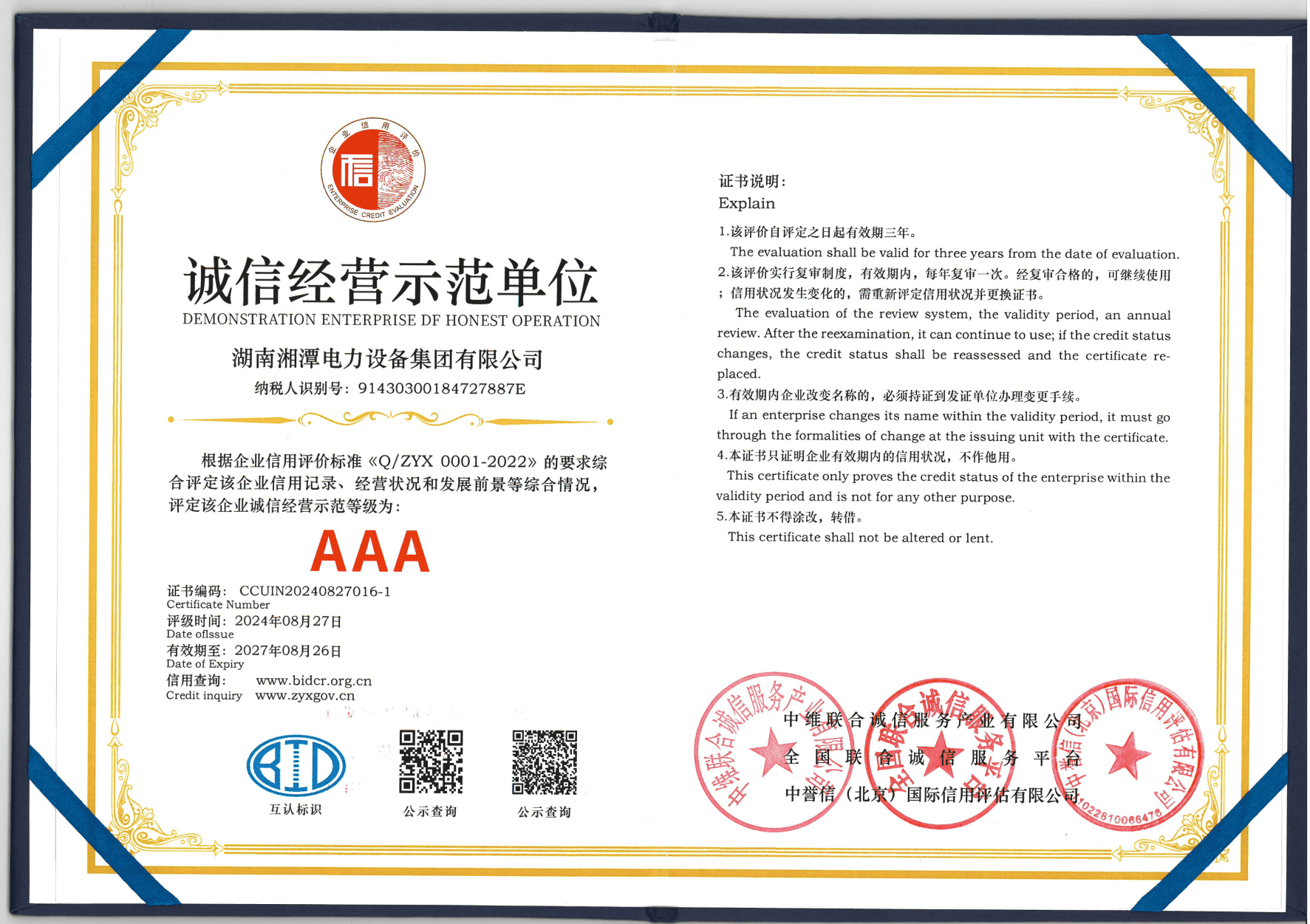 誠(chéng)信經(jīng)營(yíng)示范單位 誠(chéng)信經(jīng)營(yíng)示范單位