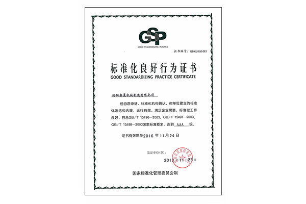 我公司通過河南省AAA級標(biāo)準(zhǔn)化良好行為企業(yè)評審