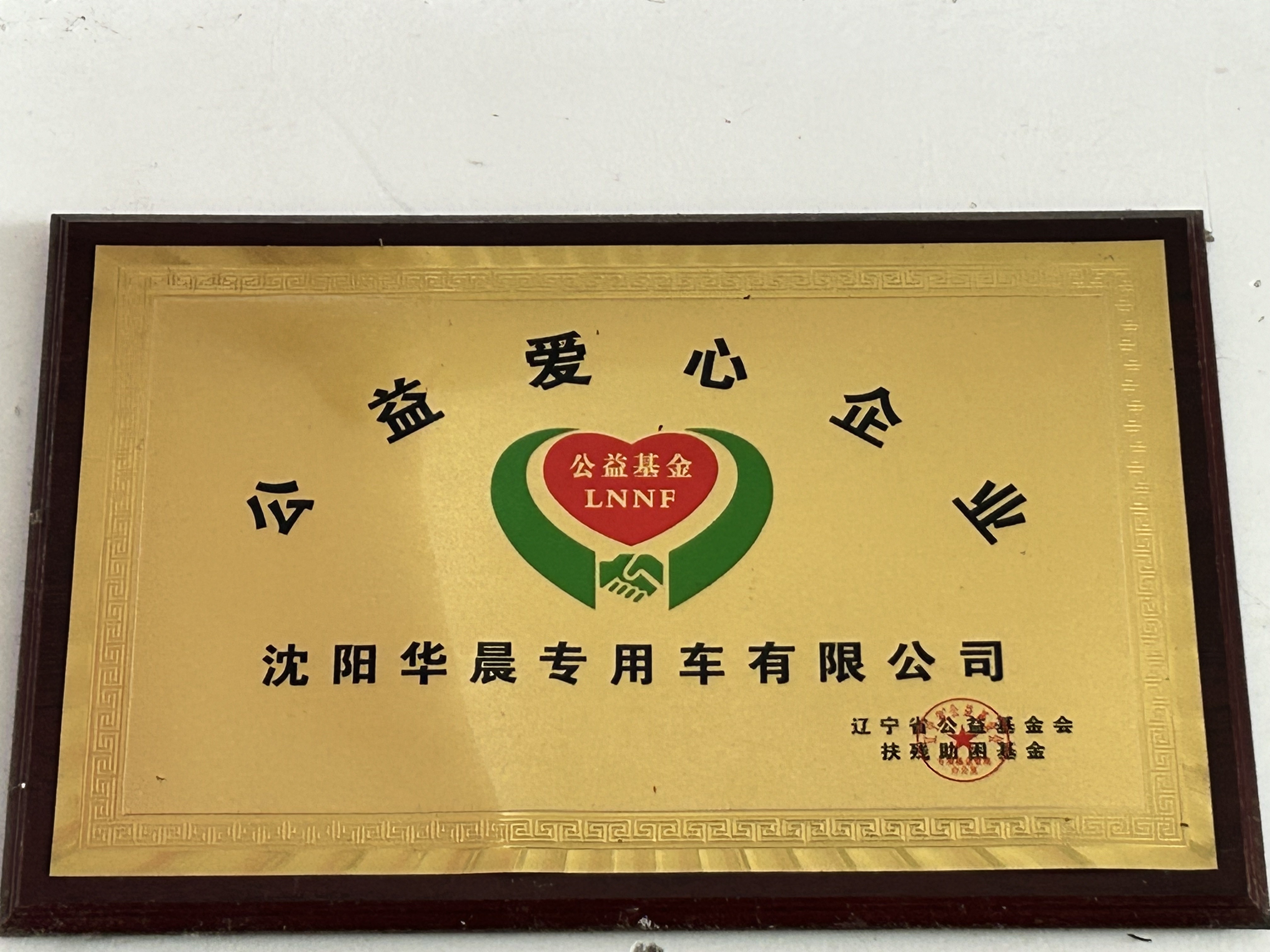 公益爱心企业