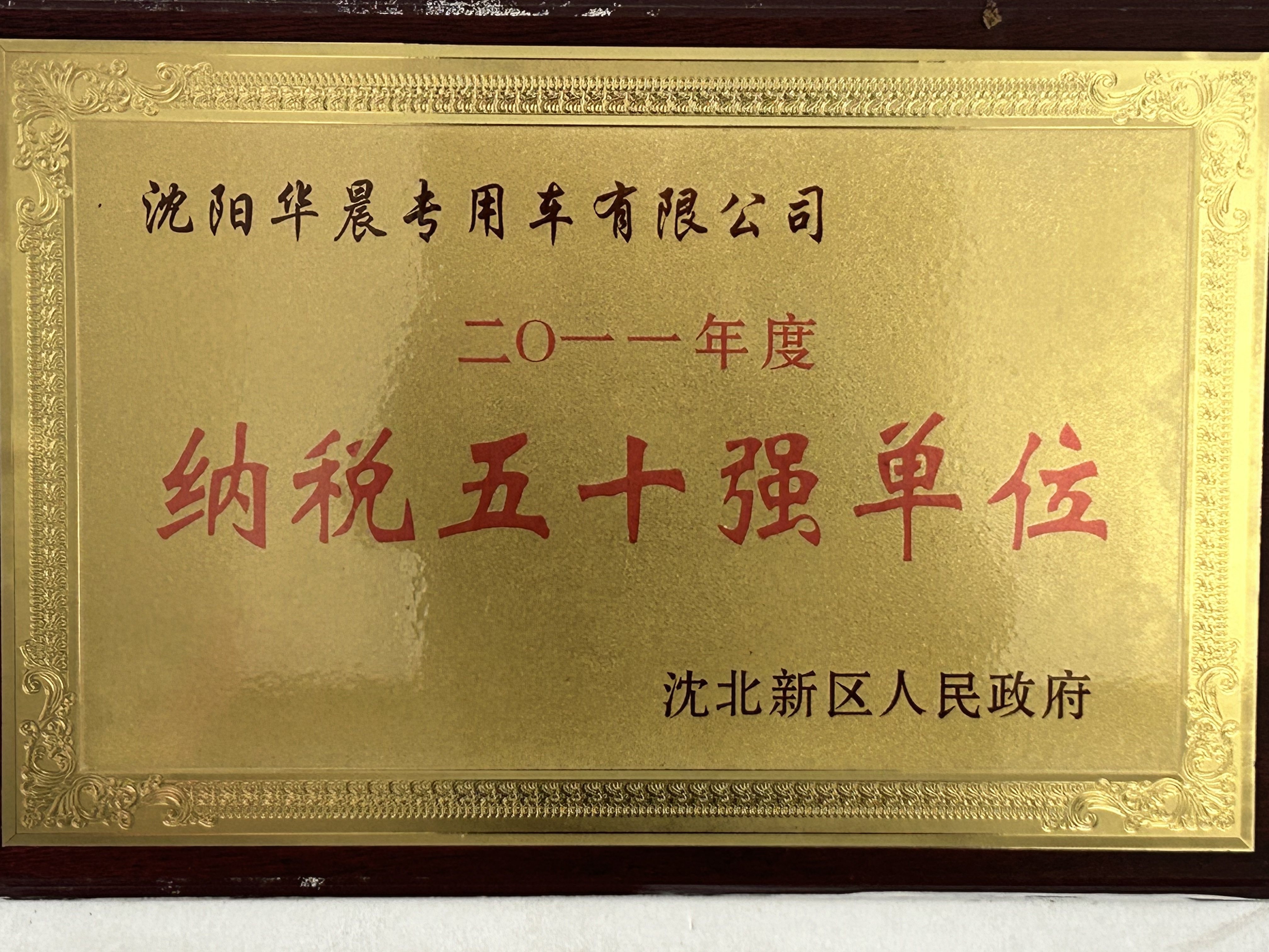 纳税五十强单位