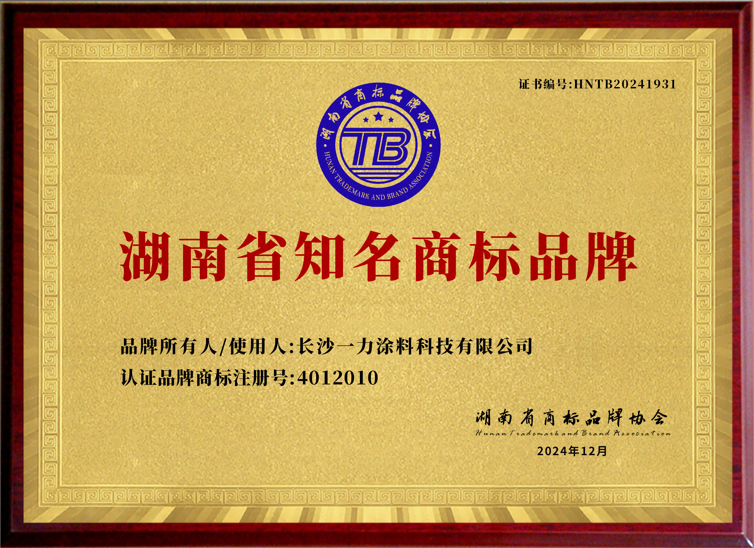 湖南省知名商标品牌 湖南省知名商标品牌