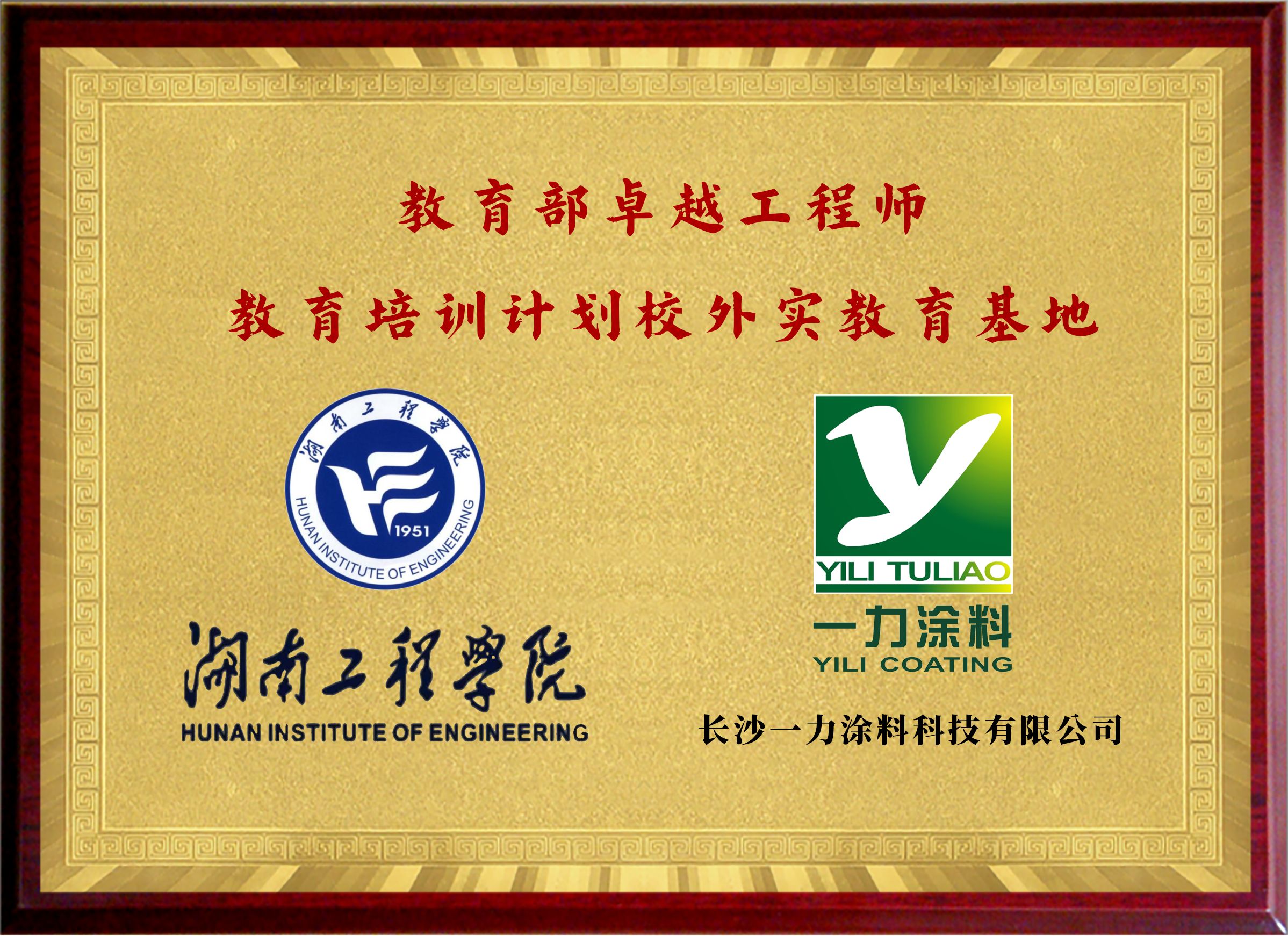 教育部卓越工程师教育培训计划校外实教育基地 教育部卓越工程师教育培训计划校外实教育基地