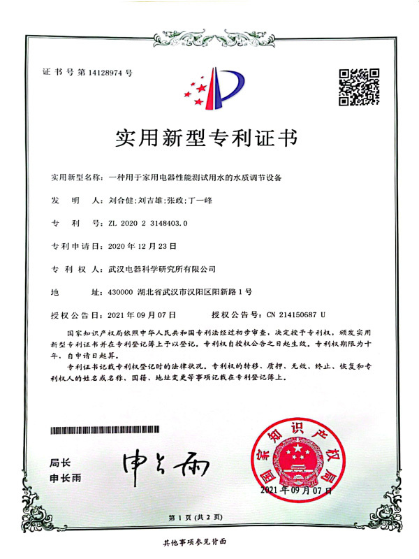 一种用于家用电器性能测试用水的水质调节设备