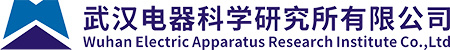 武汉电器科学研究所有限公司