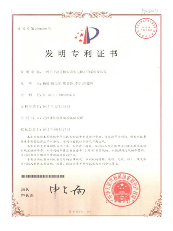 一种用于起重机失磁失电保护的系统及装置