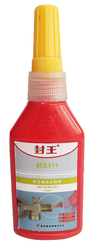 封王511（燃气管道专用）
